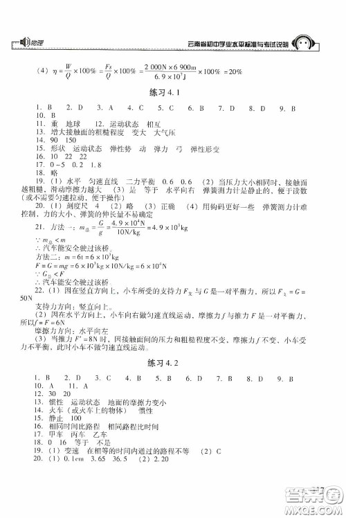 云南美术出版社2020云南省初中学业水平标准与考试说明物理答案