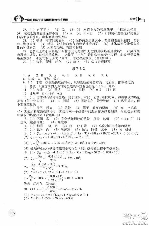 云南美术出版社2020云南省初中学业水平标准与考试说明物理答案