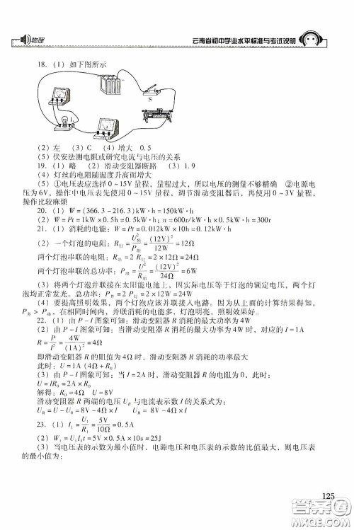 云南美术出版社2020云南省初中学业水平标准与考试说明物理答案