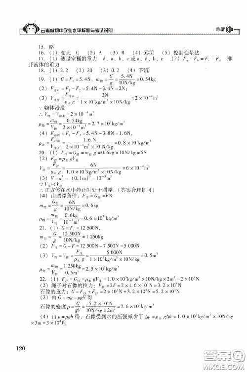 云南美术出版社2020云南省初中学业水平标准与考试说明物理答案