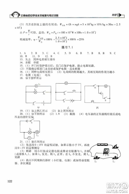 云南美术出版社2020云南省初中学业水平标准与考试说明物理答案