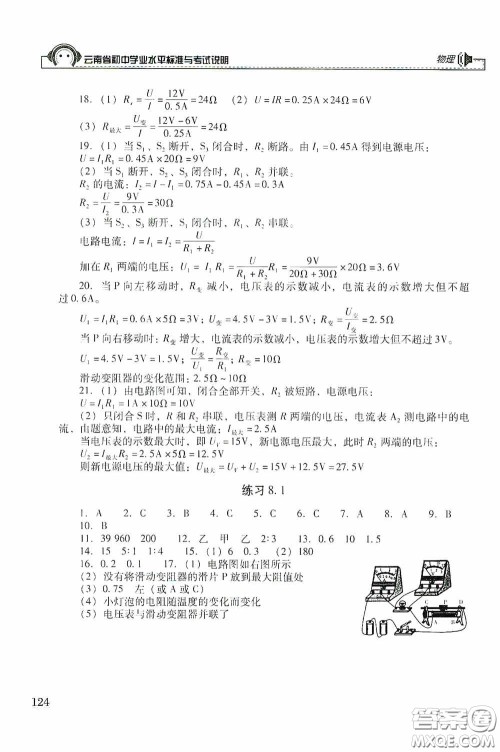 云南美术出版社2020云南省初中学业水平标准与考试说明物理答案