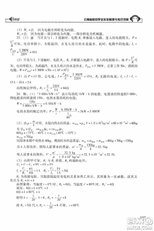 云南美术出版社2020云南省初中学业水平标准与考试说明物理答案