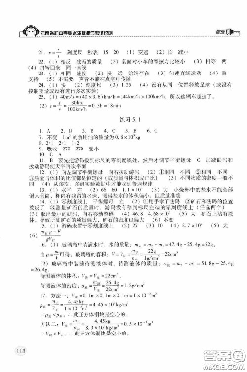 云南美术出版社2020云南省初中学业水平标准与考试说明物理答案