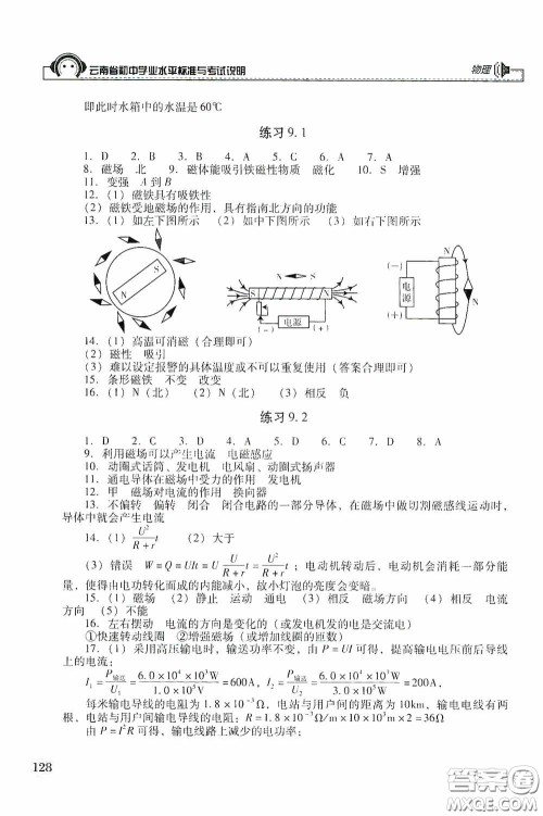 云南美术出版社2020云南省初中学业水平标准与考试说明物理答案