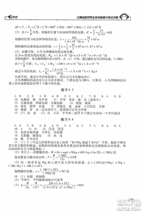 云南美术出版社2020云南省初中学业水平标准与考试说明物理答案