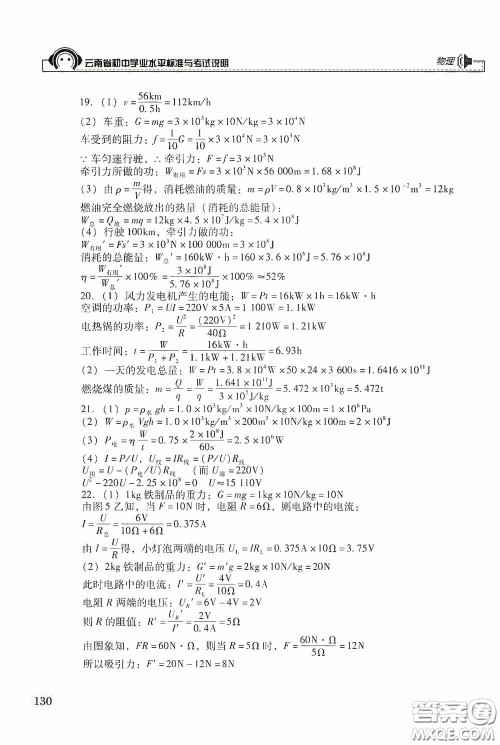 云南美术出版社2020云南省初中学业水平标准与考试说明物理答案