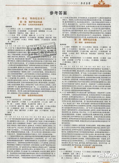 2020新版高分突破课时达标讲练测八年级道德与法治下册人教版答案