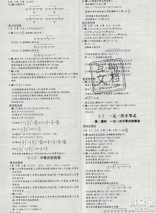 2020新版练案课时作业本七年级数学下册人教版答案