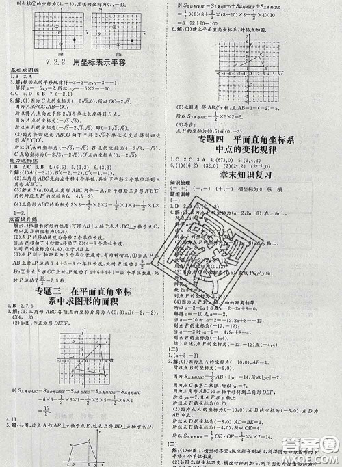 2020新版练案课时作业本七年级数学下册人教版答案