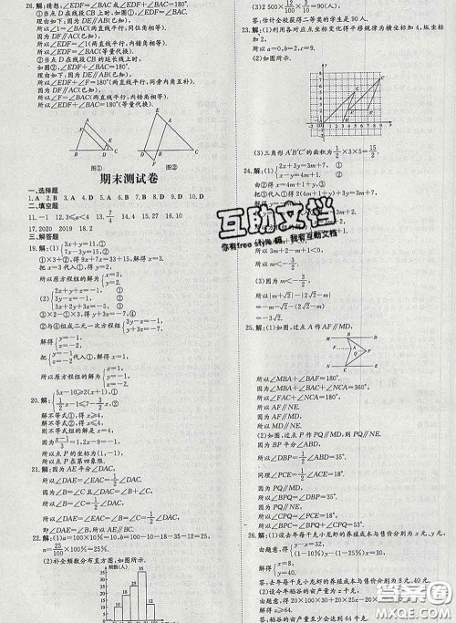 2020新版练案课时作业本七年级数学下册人教版答案