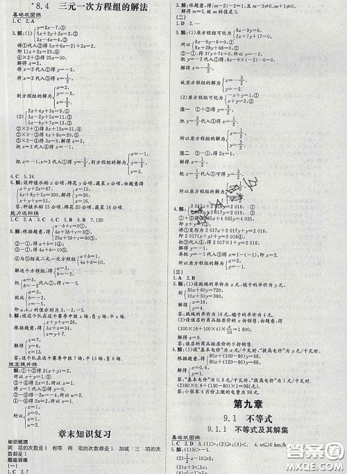 2020新版练案课时作业本七年级数学下册人教版答案