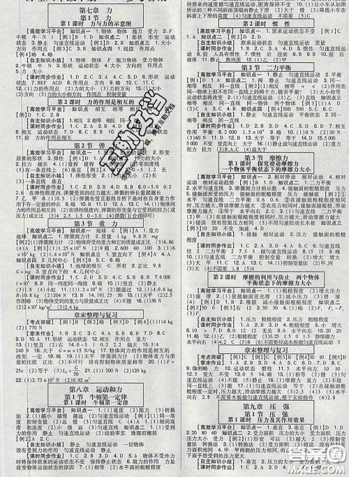 2020新版高分突破课时达标讲练测八年级物理下册人教版答案