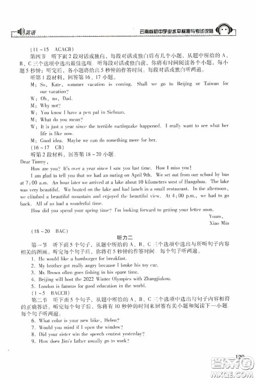 云南美术出版社2020云南省初中学业水平标准与考试说明英语答案 云南美术出版社2020云南省初中学业水平标准与考试说明英语答案