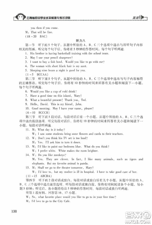 云南美术出版社2020云南省初中学业水平标准与考试说明英语答案