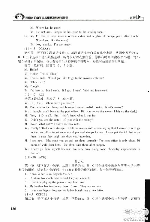 云南美术出版社2020云南省初中学业水平标准与考试说明英语答案