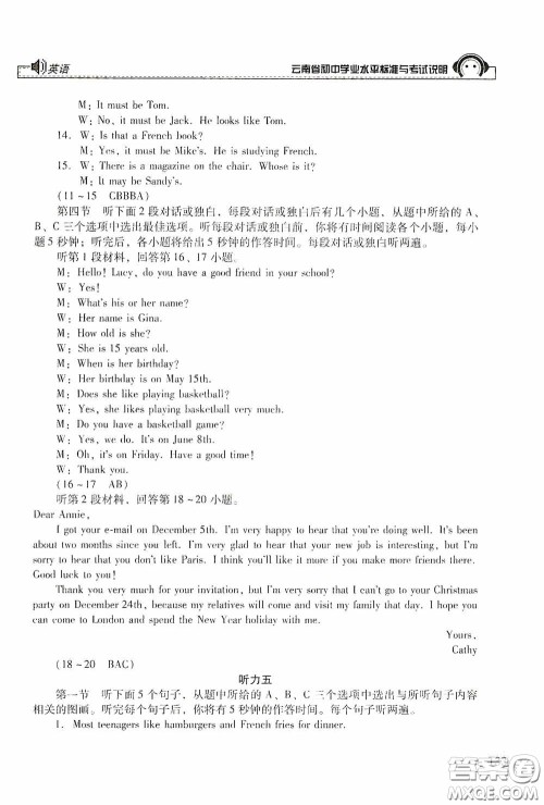 云南美术出版社2020云南省初中学业水平标准与考试说明英语答案