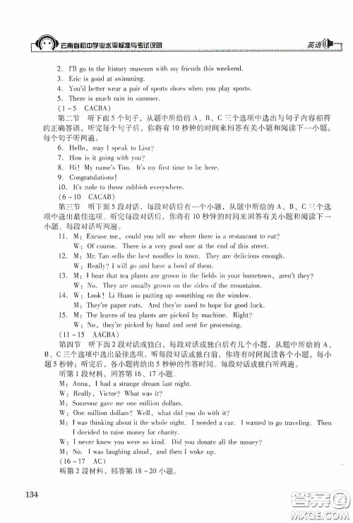 云南美术出版社2020云南省初中学业水平标准与考试说明英语答案 云南美术出版社2020云南省初中学业水平标准与考试说明英语答案
