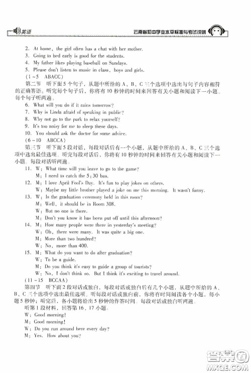 云南美术出版社2020云南省初中学业水平标准与考试说明英语答案