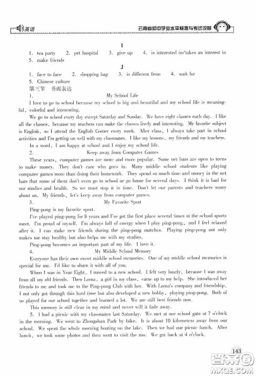 云南美术出版社2020云南省初中学业水平标准与考试说明英语答案