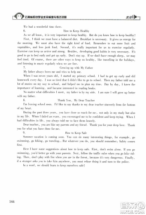 云南美术出版社2020云南省初中学业水平标准与考试说明英语答案