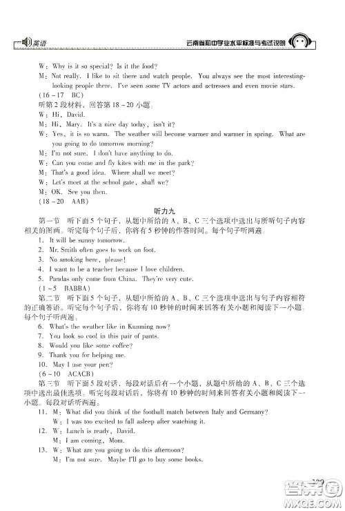 云南美术出版社2020云南省初中学业水平标准与考试说明英语答案 云南美术出版社2020云南省初中学业水平标准与考试说明英语答案