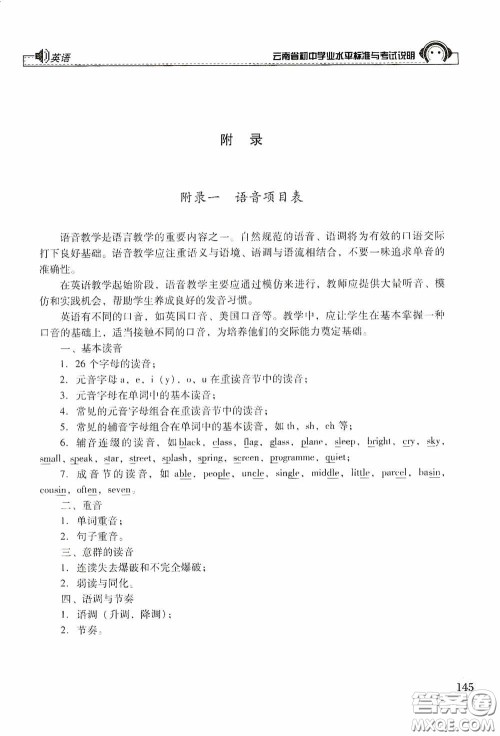 云南美术出版社2020云南省初中学业水平标准与考试说明英语答案