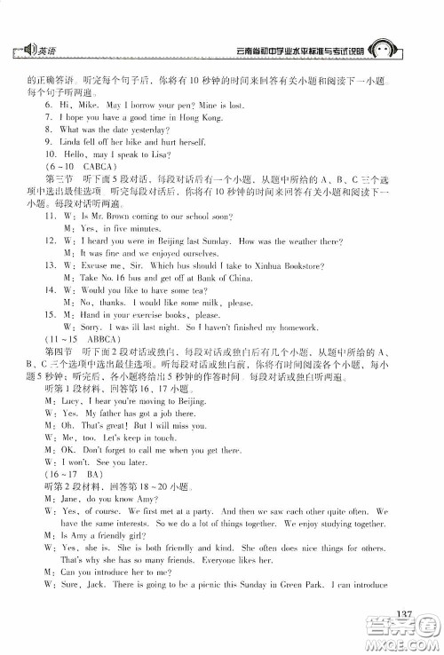 云南美术出版社2020云南省初中学业水平标准与考试说明英语答案