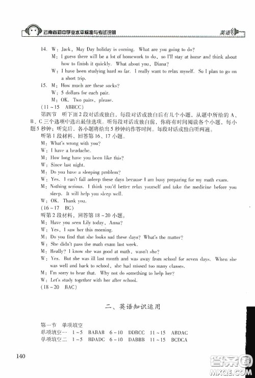 云南美术出版社2020云南省初中学业水平标准与考试说明英语答案