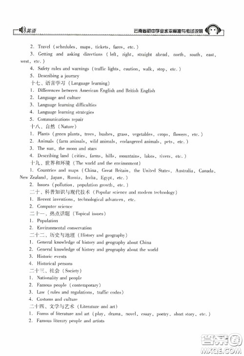 云南美术出版社2020云南省初中学业水平标准与考试说明英语答案