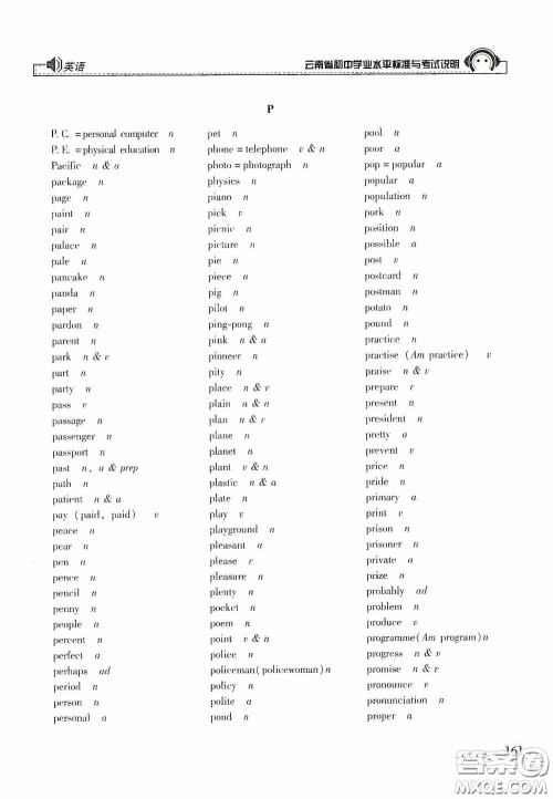 云南美术出版社2020云南省初中学业水平标准与考试说明英语答案