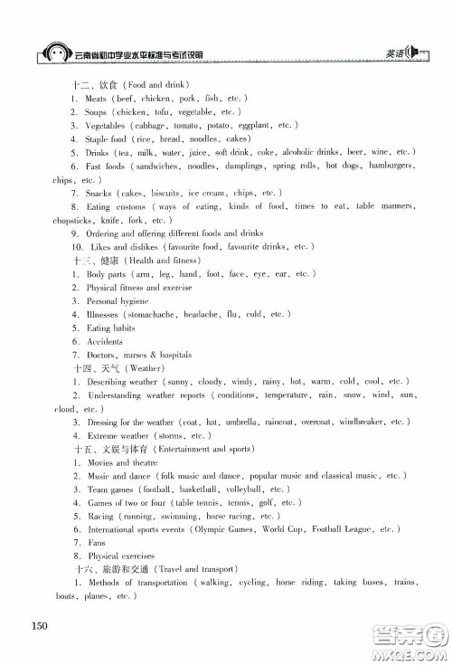 云南美术出版社2020云南省初中学业水平标准与考试说明英语答案