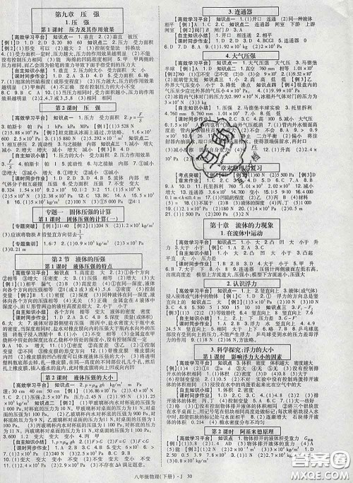 2020新版高分突破课时达标讲练测八年级物理下册教科版答案