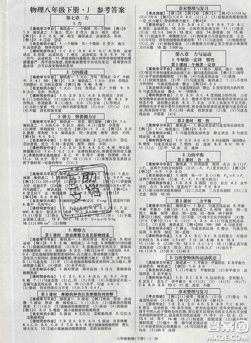 2020新版高分突破课时达标讲练测八年级物理下册教科版答案