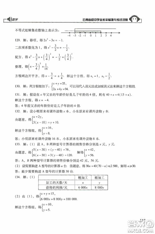 云南美术出版社2020云南省初中学业水平标准与考试说明数学答案