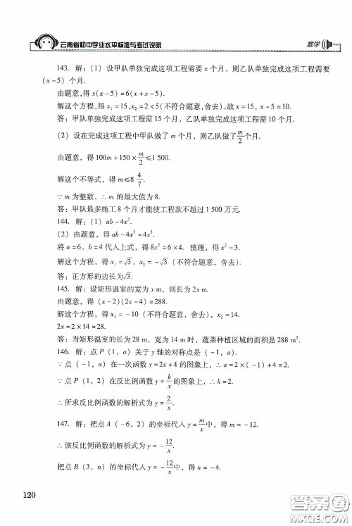 云南美术出版社2020云南省初中学业水平标准与考试说明数学答案