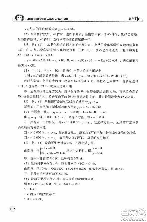 云南美术出版社2020云南省初中学业水平标准与考试说明数学答案 云南美术出版社2020云南省初中学业水平标准与考试说明数学答案