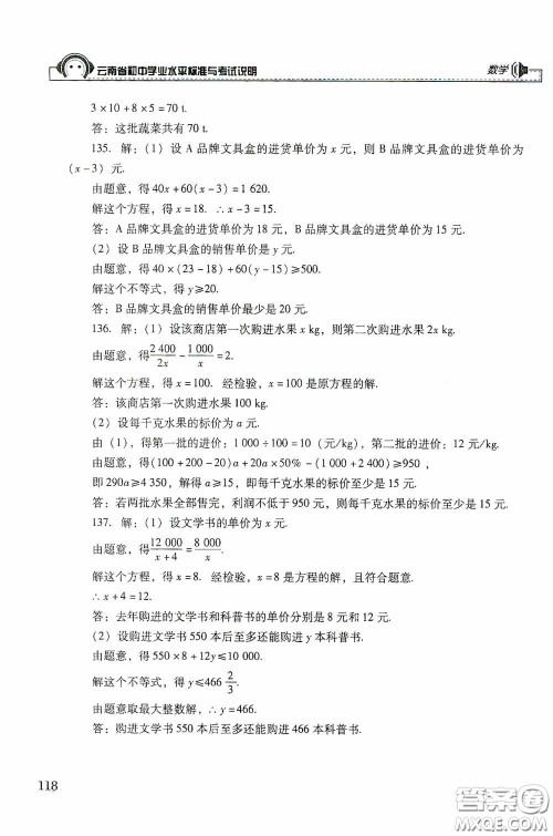 云南美术出版社2020云南省初中学业水平标准与考试说明数学答案