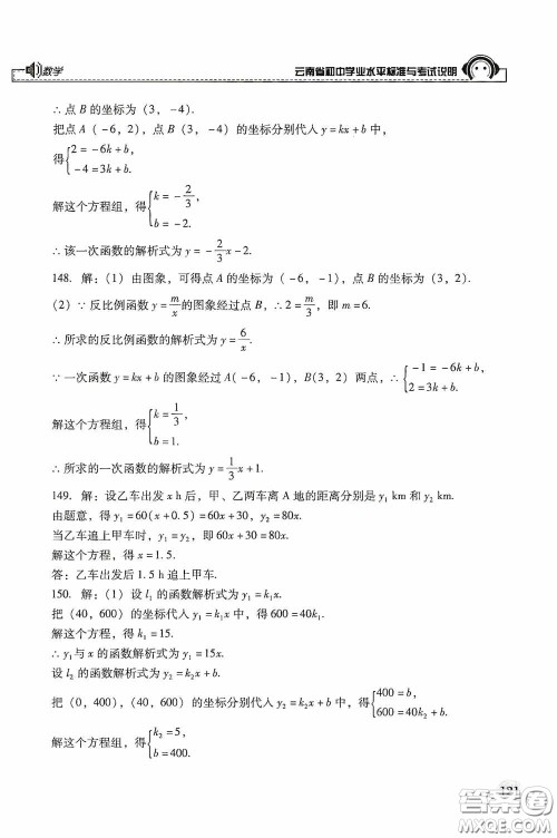 云南美术出版社2020云南省初中学业水平标准与考试说明数学答案 云南美术出版社2020云南省初中学业水平标准与考试说明数学答案