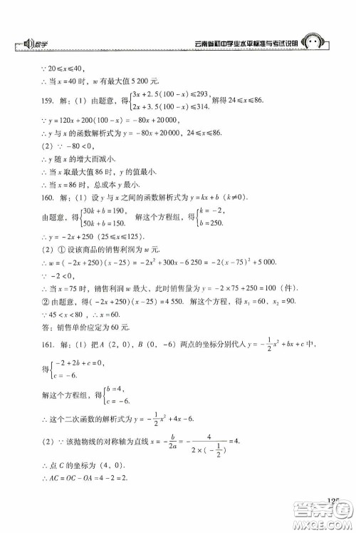 云南美术出版社2020云南省初中学业水平标准与考试说明数学答案