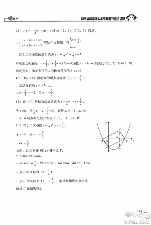 云南美术出版社2020云南省初中学业水平标准与考试说明数学答案