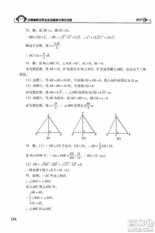 云南美术出版社2020云南省初中学业水平标准与考试说明数学答案