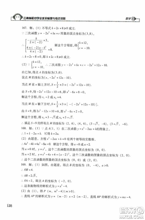 云南美术出版社2020云南省初中学业水平标准与考试说明数学答案 云南美术出版社2020云南省初中学业水平标准与考试说明数学答案