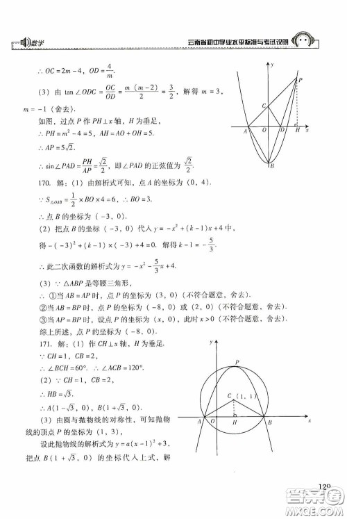 云南美术出版社2020云南省初中学业水平标准与考试说明数学答案