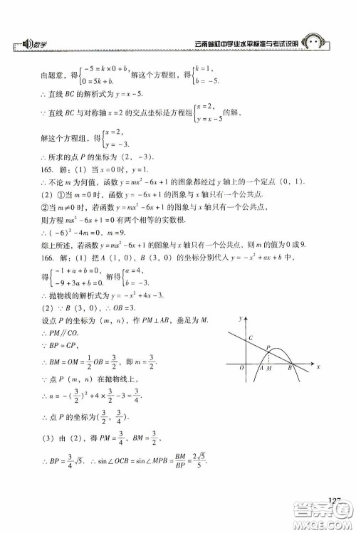 云南美术出版社2020云南省初中学业水平标准与考试说明数学答案