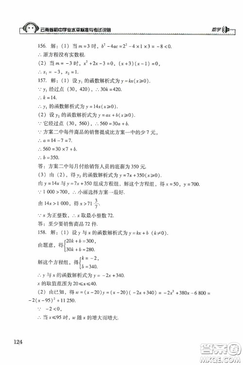 云南美术出版社2020云南省初中学业水平标准与考试说明数学答案