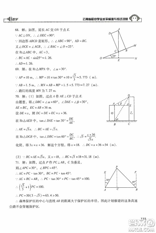 云南美术出版社2020云南省初中学业水平标准与考试说明数学答案 云南美术出版社2020云南省初中学业水平标准与考试说明数学答案