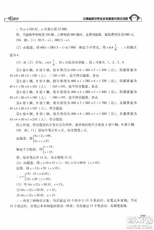 云南美术出版社2020云南省初中学业水平标准与考试说明数学答案 云南美术出版社2020云南省初中学业水平标准与考试说明数学答案