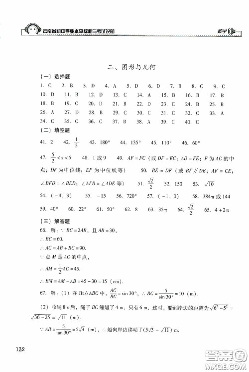 云南美术出版社2020云南省初中学业水平标准与考试说明数学答案