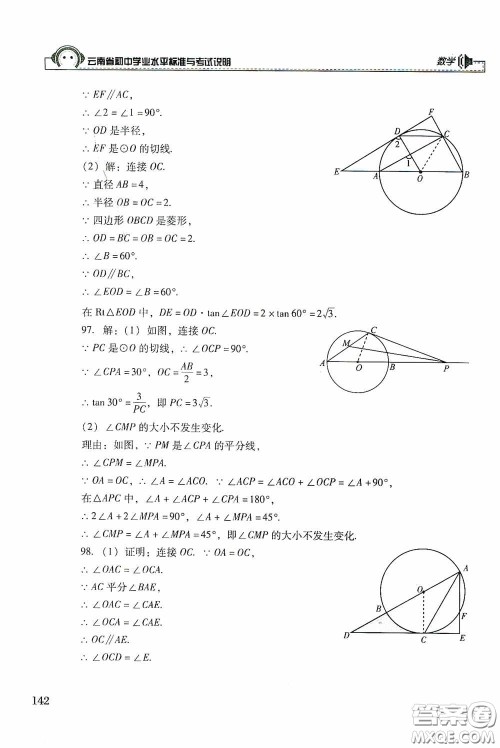 云南美术出版社2020云南省初中学业水平标准与考试说明数学答案